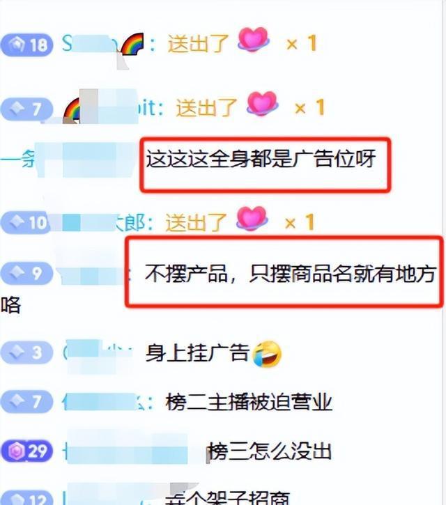 花样!身上贴广告位品牌方更是直接“开打”凯发k8国际娱乐首选肥娟小吃直播又出新(图9)