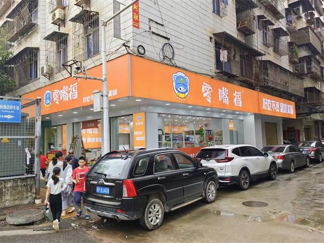 连锁品牌知名女明星杨幂倾力推荐凯发K8国际零嘴福量贩零食店(图4)