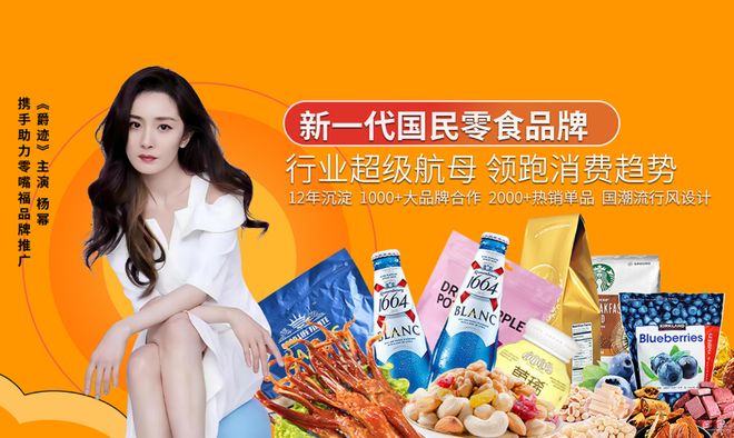 连锁品牌知名女明星杨幂倾力推荐凯发K8国际零嘴福量贩零食店(图3)