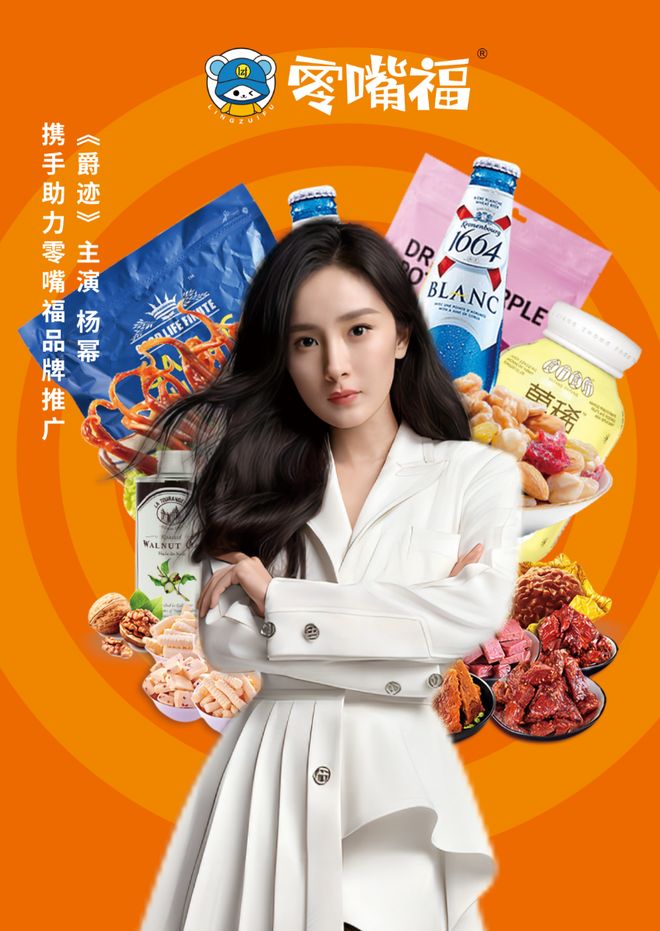 连锁品牌知名女明星杨幂倾力推荐凯发K8国际零嘴福量贩零食店
